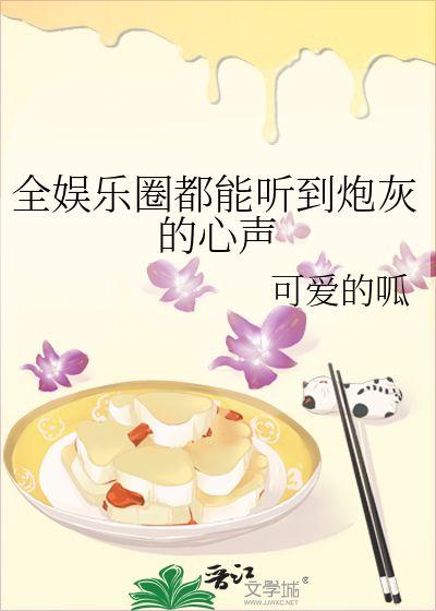 吃瓜系统心声娱乐圈,揭秘“吃瓜系统”背后的心声与真相